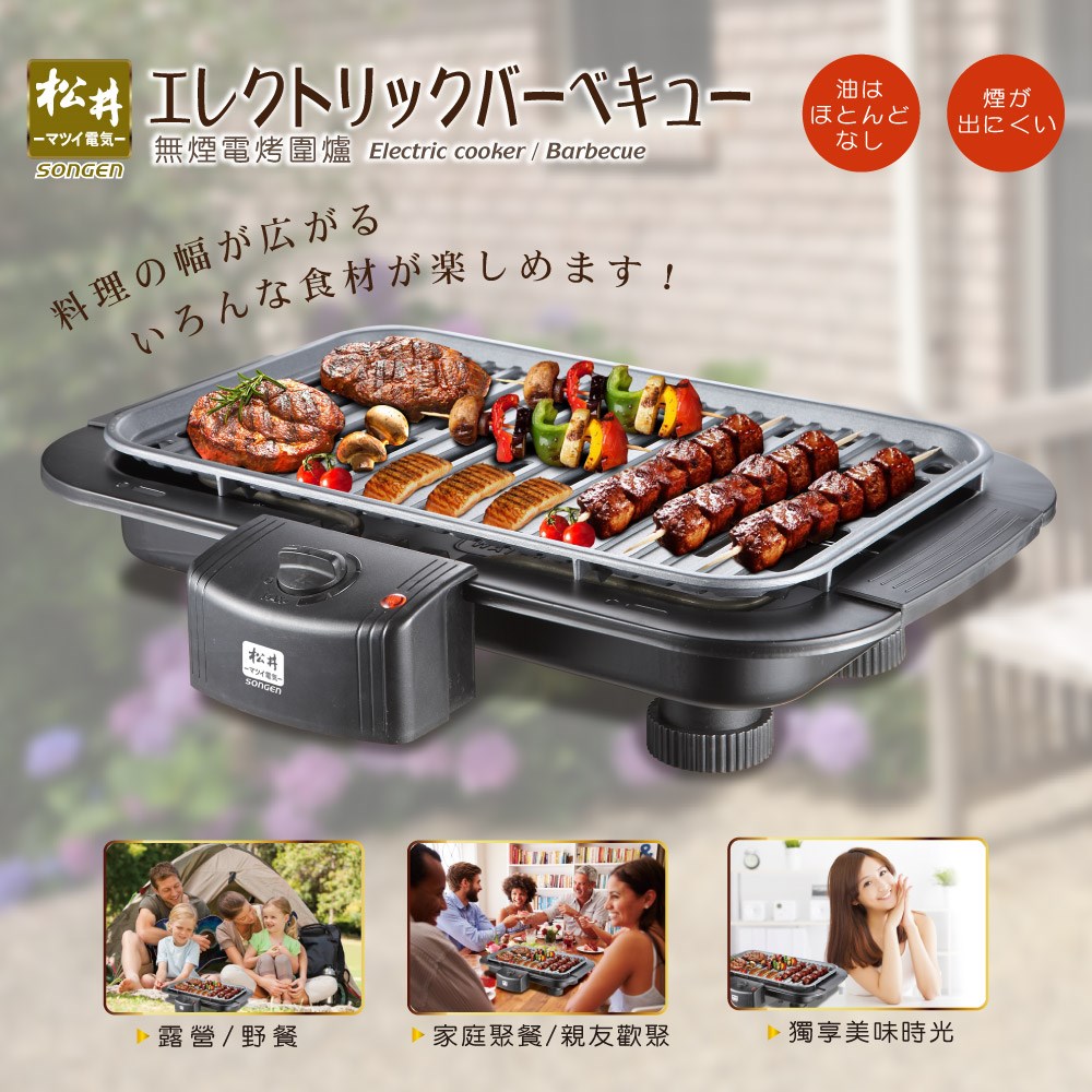 【SONGEN松井】BBQ無煙電烤爐/燒烤爐(KR-150HS)