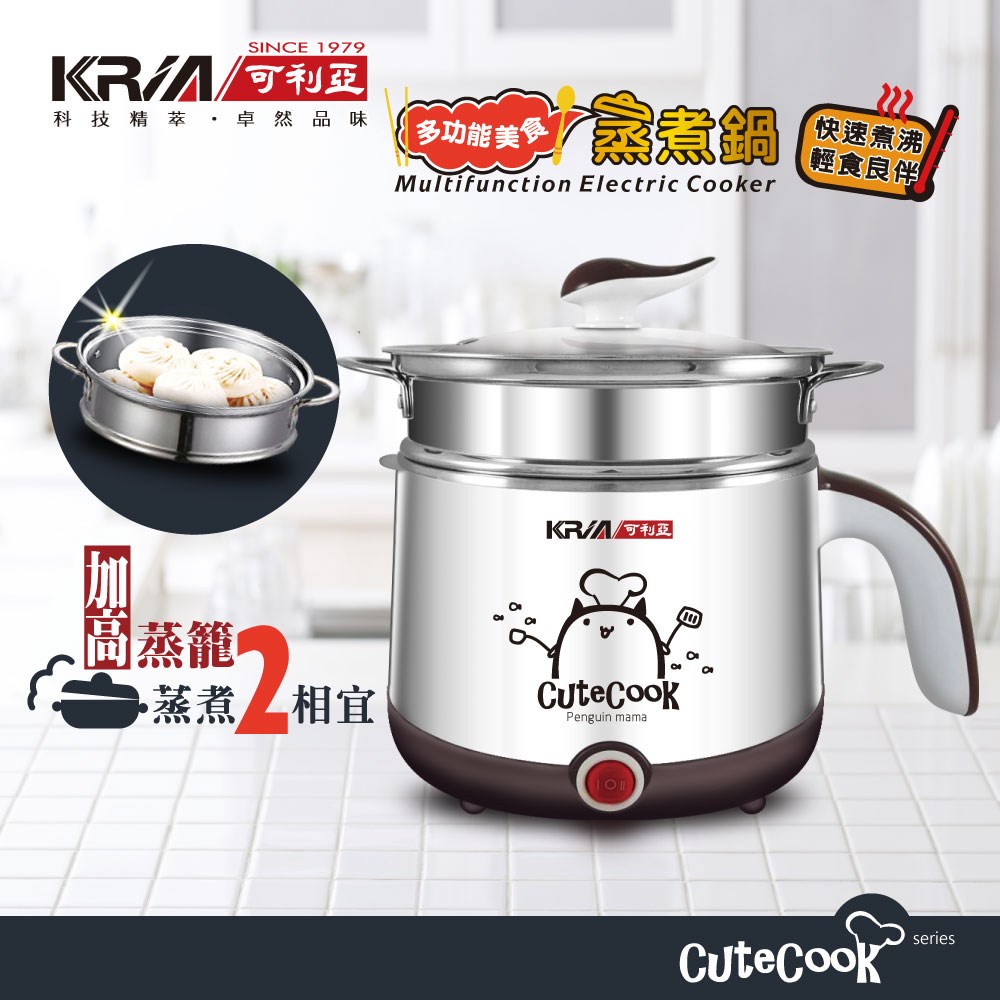 【KRIA 可利亞】多功能美食蒸煮鍋/電火鍋/蒸鍋(KR-D036W)-附蒸籠