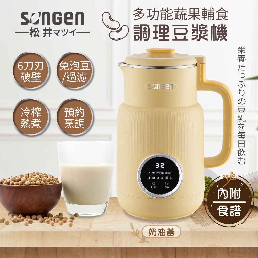 【日本SONGEN】松井多功能蔬果輔食冷熱調理破壁機/豆漿機/果汁機(SG-331JU-P)