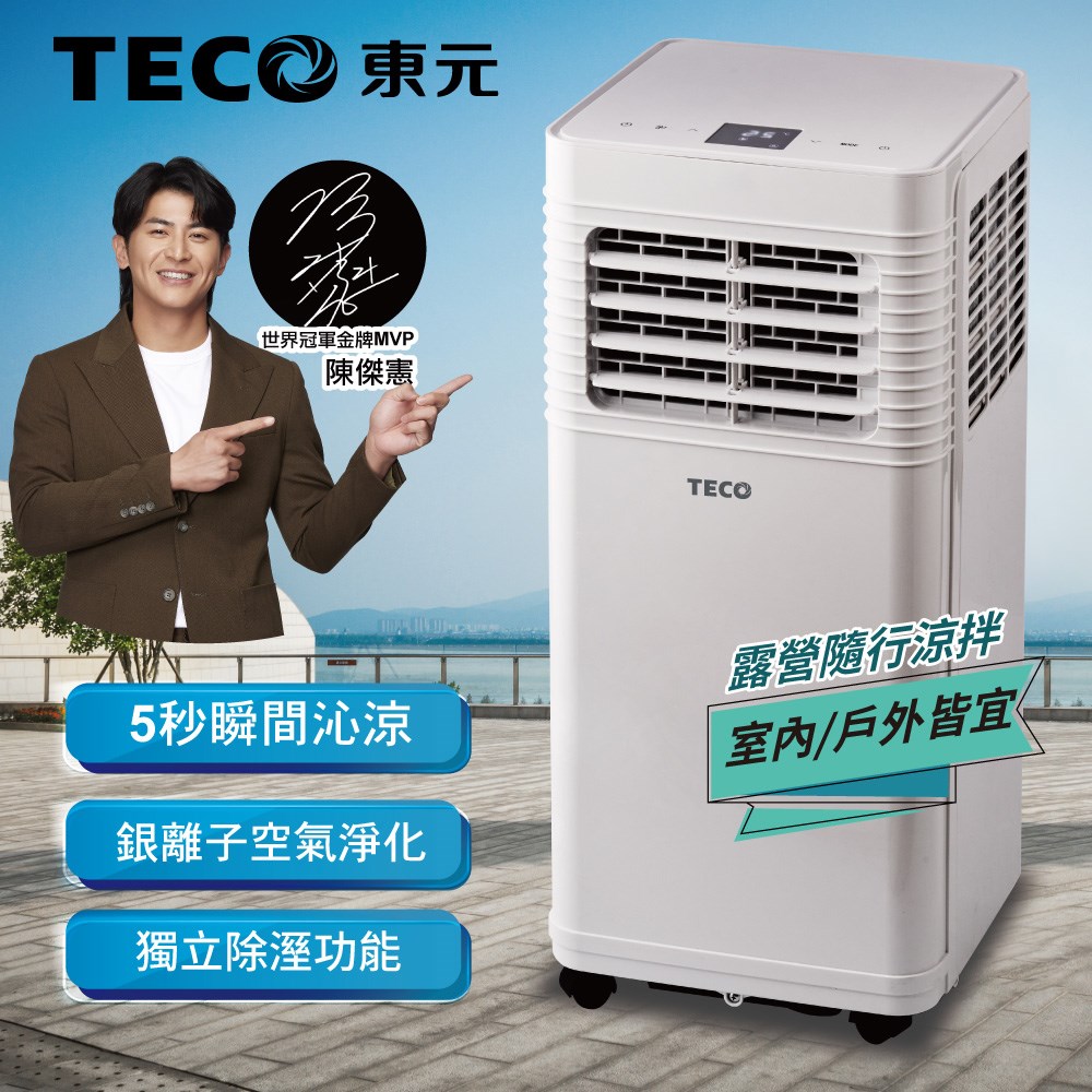 【TECO東元】6800BTU多功能清淨除濕移動式冷氣機/空調(XYFMP-1701FC)