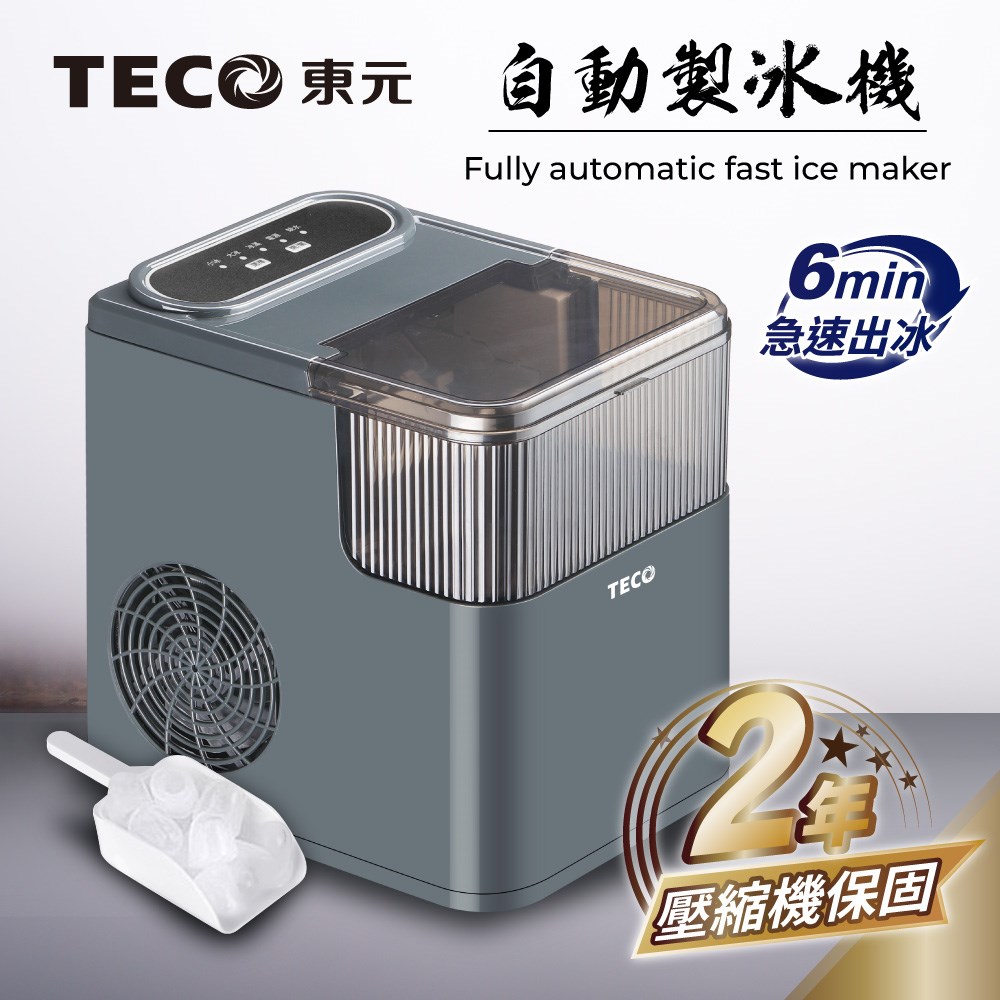 【TECO東元】衛生冰塊快速自動製冰機(XYFYX1402CBG)