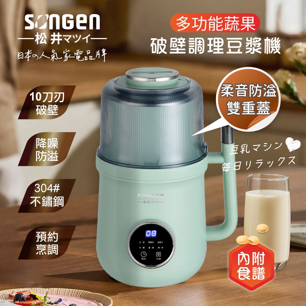 【SONGEN松井】日系美廚多功能蔬果破壁冷熱調理豆漿機/破壁機/果汁機/快煮壺/輔食機(SG-B89JU-G)