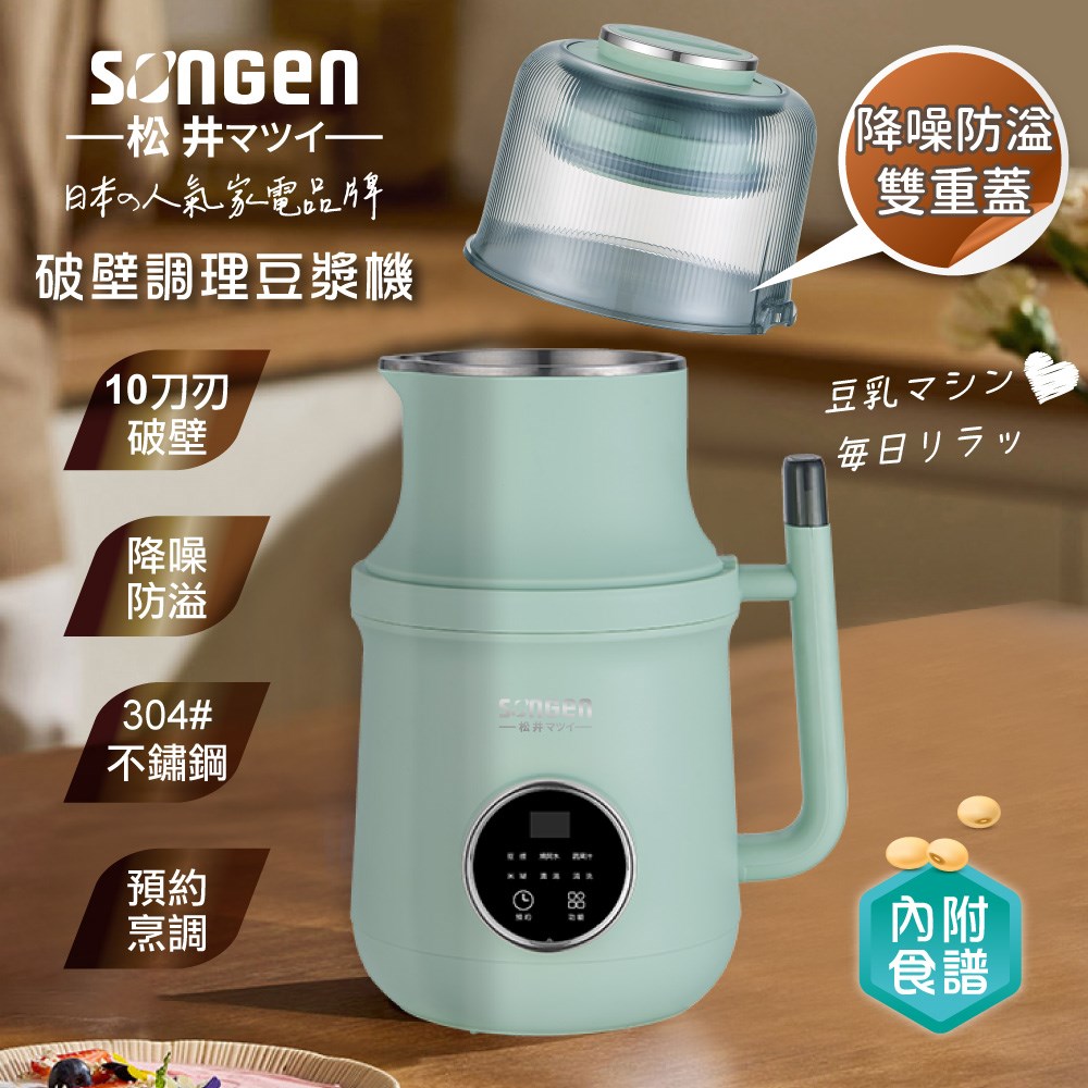 【SONGEN松井】日系美廚多功能蔬果破壁冷熱調理豆漿機/破壁機/果汁機/快煮壺/輔食機(SG-B89JU-G)