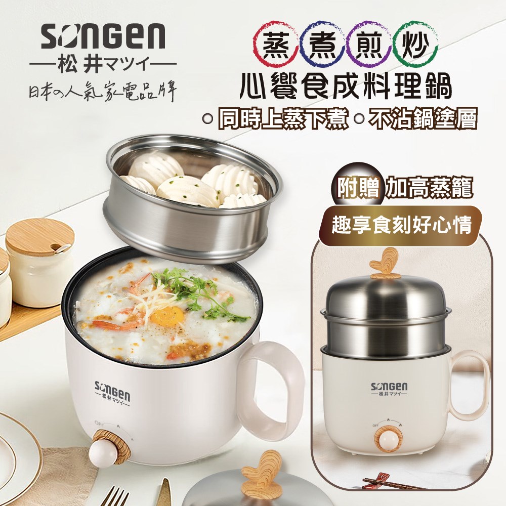 【日本SONGEN】松井心饗食成蒸煮煎炒美食料理鍋/蒸煮鍋/電火鍋/電蒸鍋 (SG-D729) 