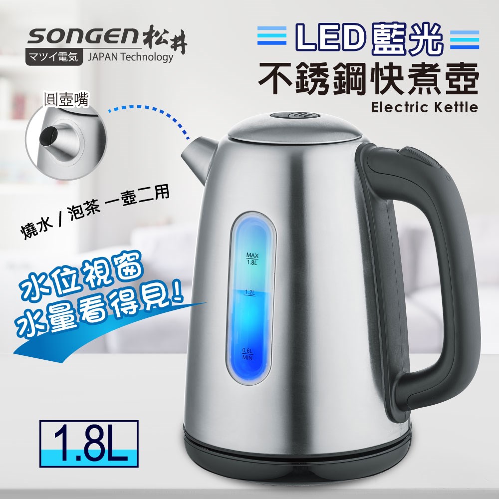 【SONGEN松井】まつい LED藍光不銹鋼快煮壺/電水壺(KR-390圓壺嘴)