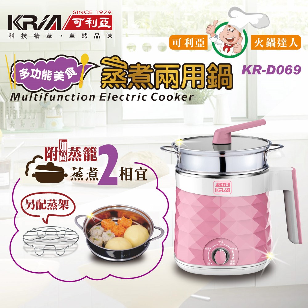 【KRIA可利亞】多功能美食蒸煮鍋/電火鍋/調理鍋(KR-D069)