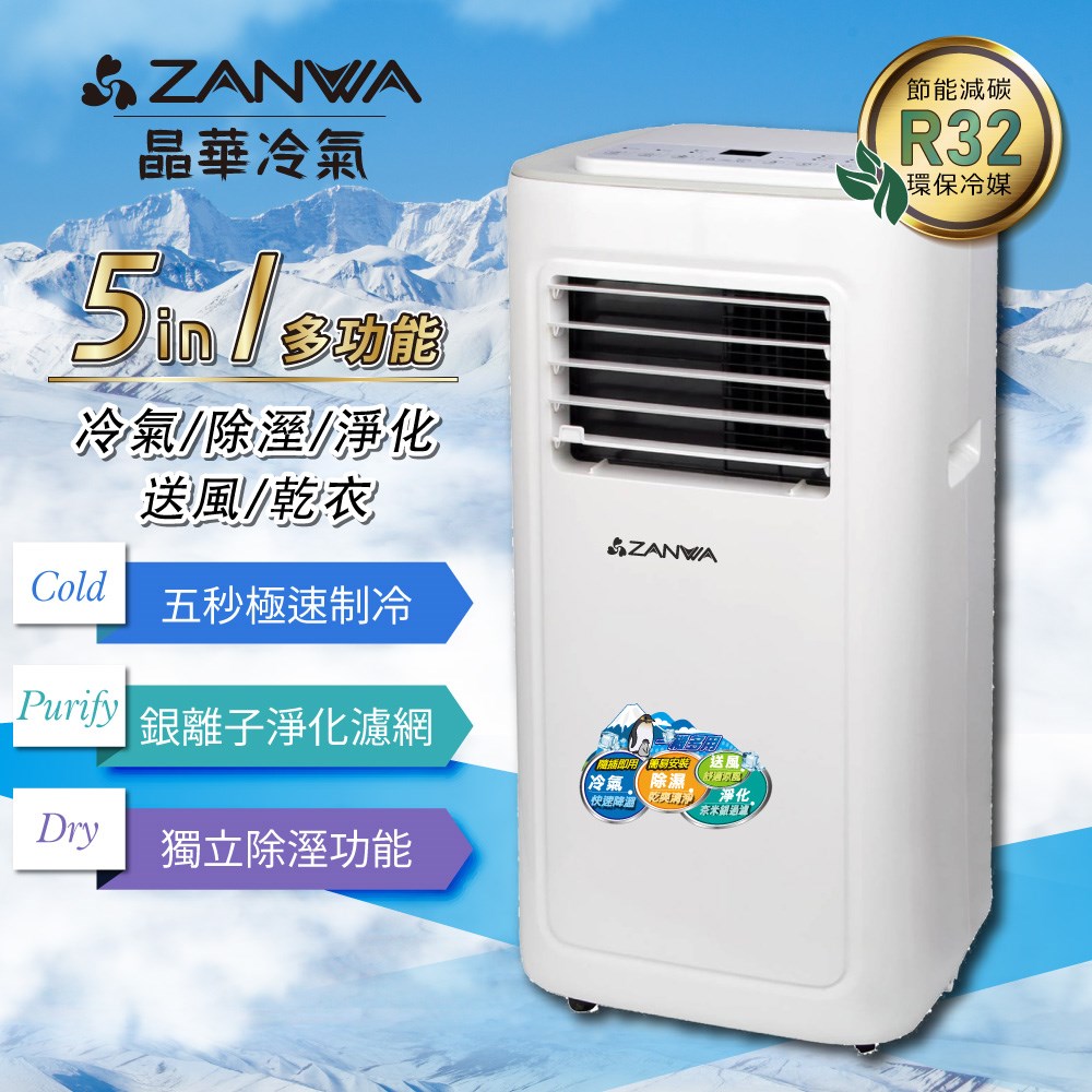 【ZANWA晶華】7000BTU多功能清淨除濕移動式冷氣機/空調(ZW-D023C)