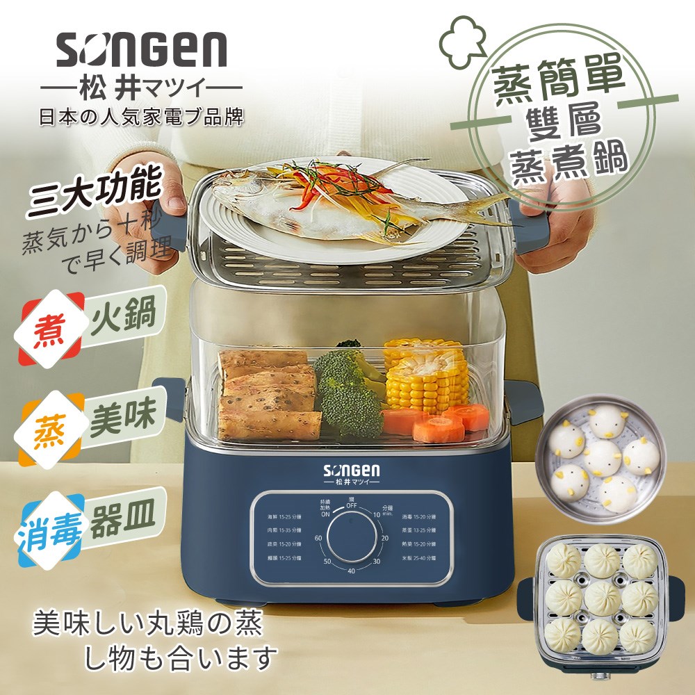 【日本SONGEN】松井多功能雙層蒸煮鍋/電火鍋/電蒸鍋/美食鍋/料理鍋(SG-1011MS-B)