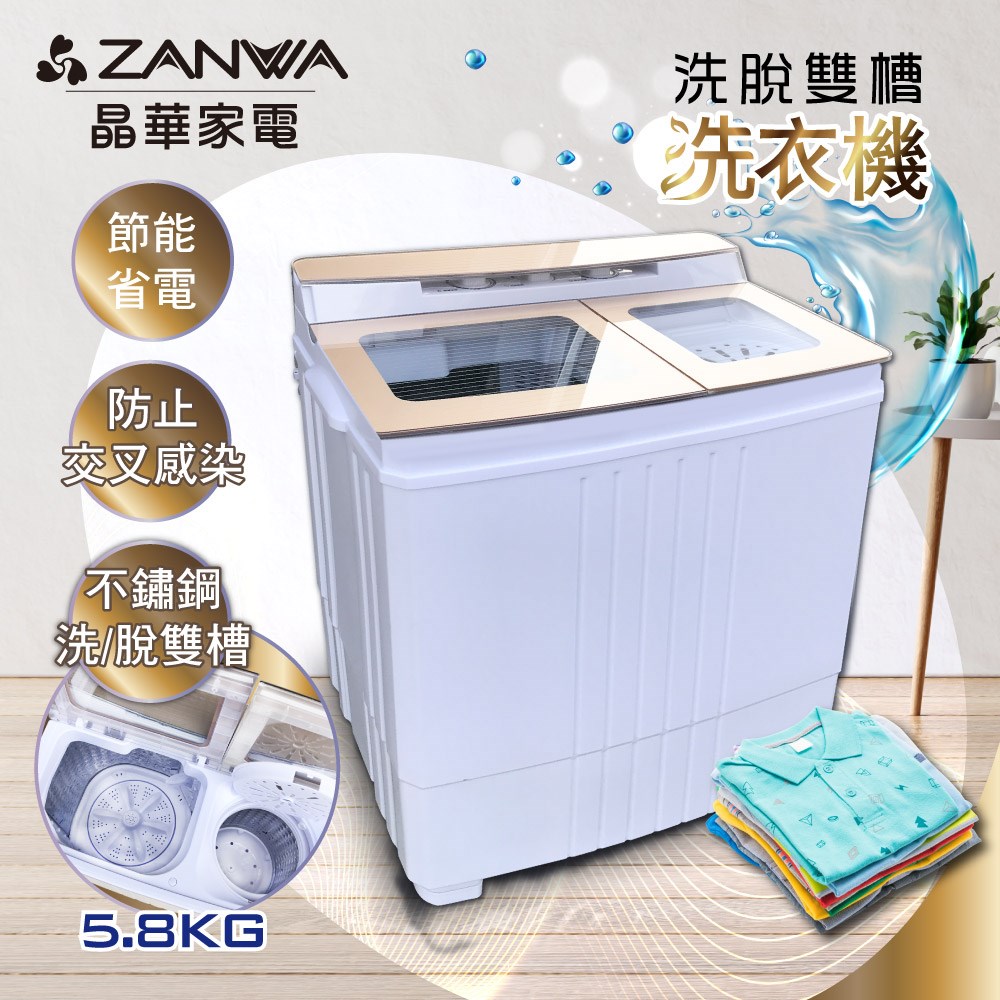 【ZANWA晶華】不銹鋼洗脫雙槽洗衣機/脫水機/洗滌機(ZW-460T)