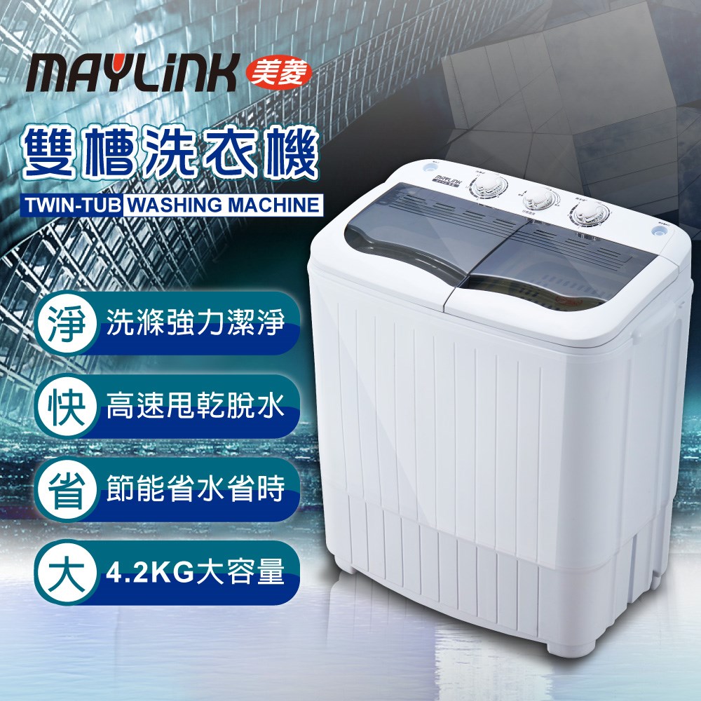 【MAYLINK美菱】4.2KG節能雙槽洗衣機/雙槽洗滌機/洗衣機(ML-3810)