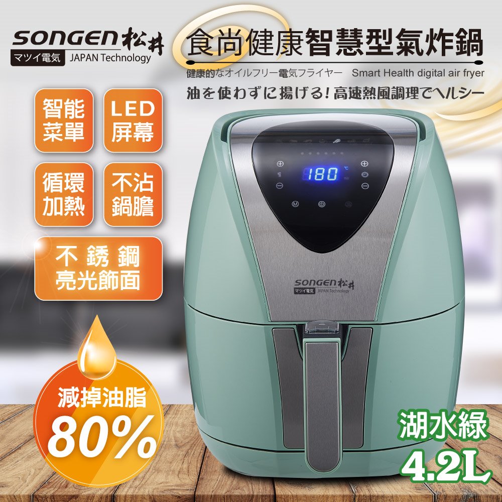 【SONGEN松井】まつい食尚健康智慧型氣炸鍋SG-350AF(G)(不銹鋼亮光飾面) 