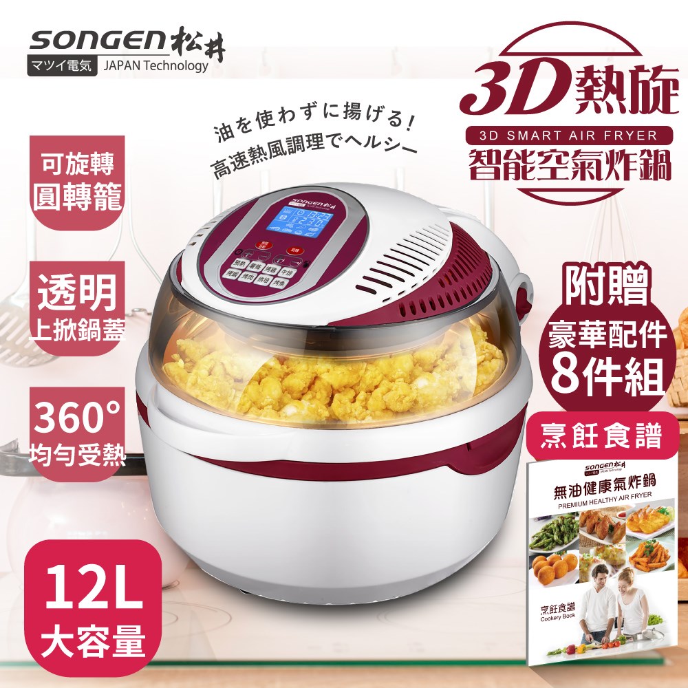 【SONGEN松井】まつい12L可旋轉籠液晶觸控氣炸鍋(SG-1000DT-R) 