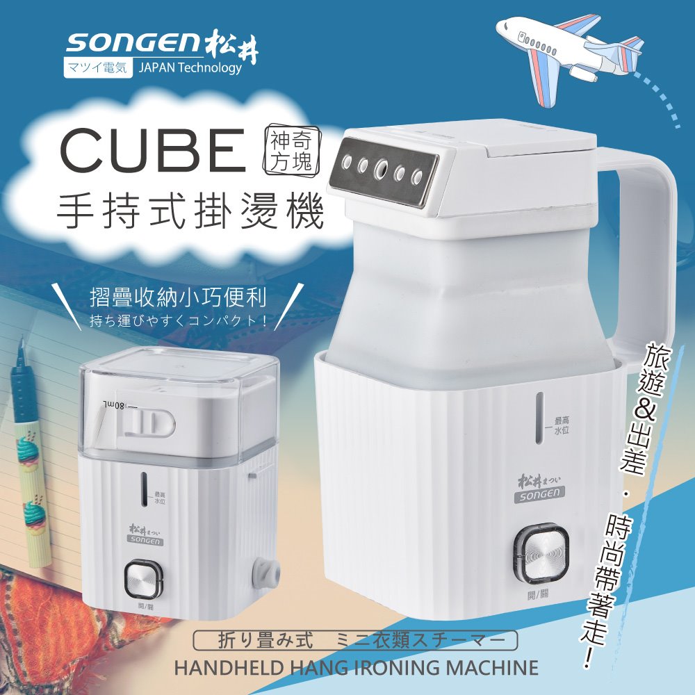 【SONGEN松井】まつい摺疊小方塊手持掛燙機(SG-F02-W) 