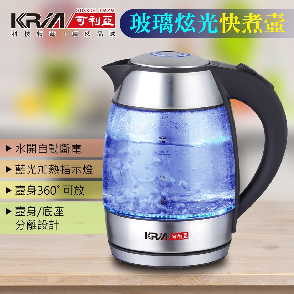 【KRIA可利亞】1.8L玻璃炫光快煮壼(KR-1735)