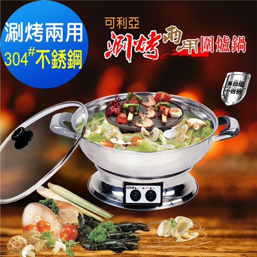 【KRIA可利亞】4.0L 涮烤兩用圍爐電火鍋(KR-840)