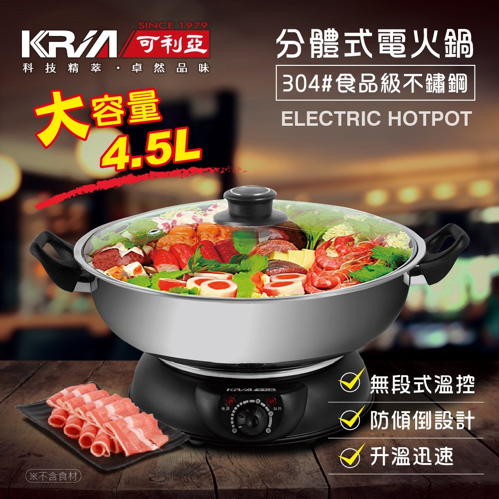 【KRIA可利亞】4.5L分體式圍爐電火鍋(KR-842C)