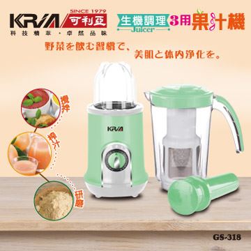 【KRIA可利亞】3 in 1生機調理果汁機/調理機(GS-318)