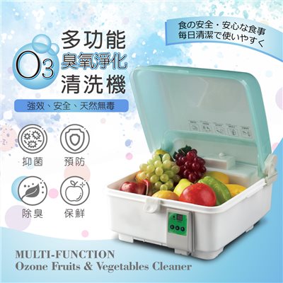 【廚寶】多功能O³臭氧淨化清洗機/蔬果清淨機/去污清淨機(CP-10AB)