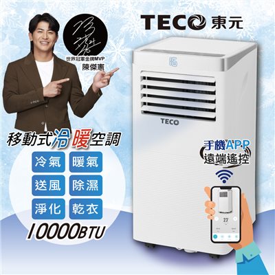 【TECO東元】智能型冷暖除溼淨化移動式空調/冷氣機10000BTU(XYFMP-2803FH) 