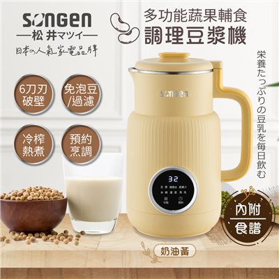 【SONGEN松井】日系多功能蔬果輔食冷熱調理豆漿機/破壁機/果汁機/快煮壺(SG-331JU-Y)