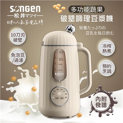 【SONGEN松井】日系美廚多功能蔬果破壁冷熱調理豆漿機/破壁機/果汁機/快煮壺/輔食機(SG-358JU)