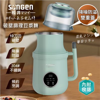 【SONGEN松井】日系美廚多功能蔬果破壁冷熱調理豆漿機/破壁機/果汁機/快煮壺/輔食機(SG-B89JU-G)