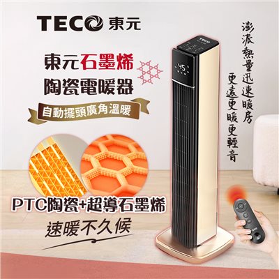 【TECO東元】石墨烯PTC陶瓷智能溫控電暖器/暖氣機/電暖爐(XYFYN3003CBG) 