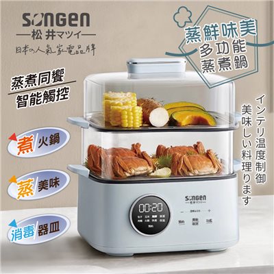 【日本SONGEN】松井多功能雙層智慧型蒸煮鍋/電火鍋/電蒸鍋/料理鍋/奶瓶消毒鍋 (SG-1023MS) 