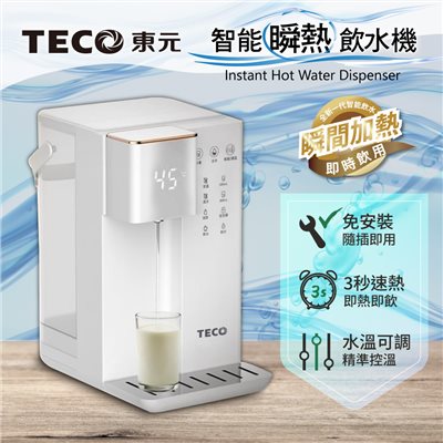 【TECO東元】智能瞬熱式飲水機/開飲機/飲水機(XYFYD0301W)