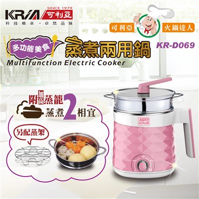 【KRIA可利亞】多功能美食蒸煮鍋/電火鍋/調理鍋(KR-D069)
