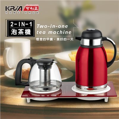 【KRIA可利亞】二合一泡茶機/電水壺/快煮壺(KR-1318)