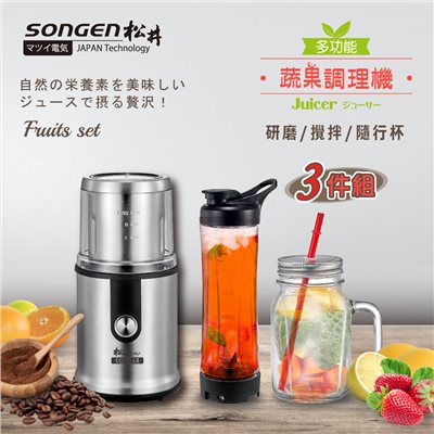 【日本SONGEN】松井多功能蔬果調理機/研磨機/攪拌機/果汁機(GS-323三件組) 