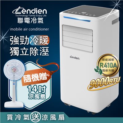 【LENDIEN聯電】9000BTU多功能冷暖型移動式冷氣機/空調(LD-6680CH加贈14吋涼風立扇)