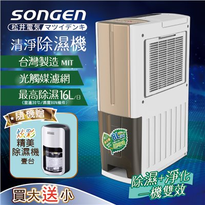 【日本SONGEN】松井一機雙效清淨除溼機(SG-108DHX買大送小加贈精美除濕機) 