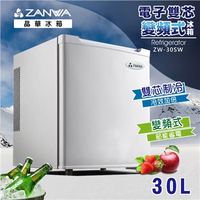【ZANWA晶華】電子雙核芯變頻式冰箱/冷藏箱/小冰箱/紅酒櫃(ZW-30SW)
